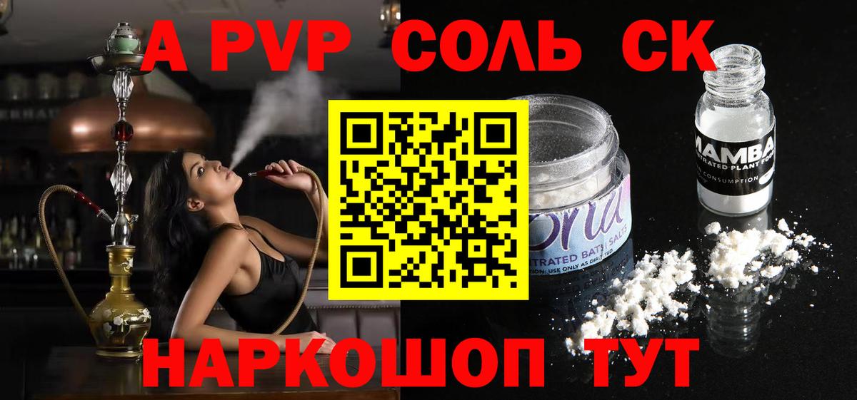 Alfa_PVP Соль Заречный