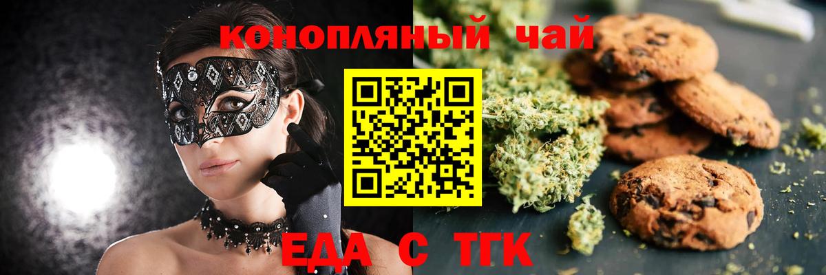 Печенье с ТГК марихуана  Вход с VPN  Заречный 
