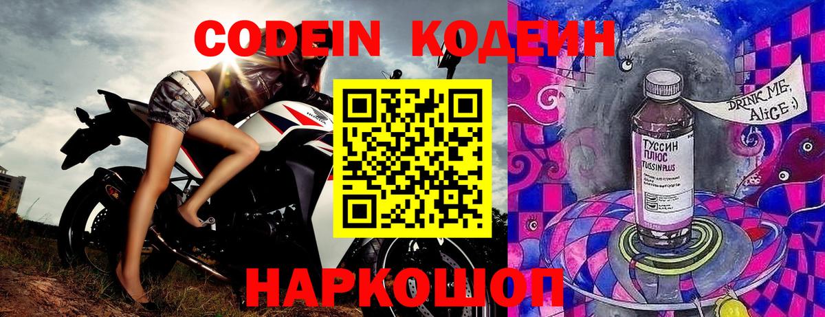 Заречный  Кодеин Purple Drank  Кодеин Purple Drank  Вход с VPN 