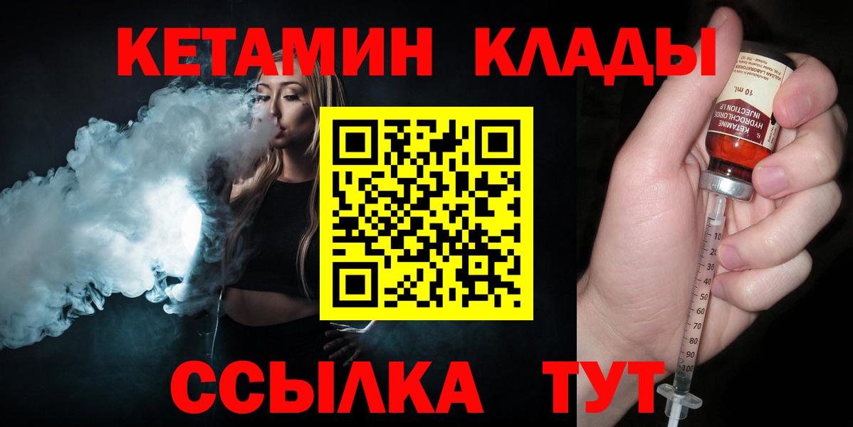 Кетамин VHQ  Вход с VPN  Заречный 