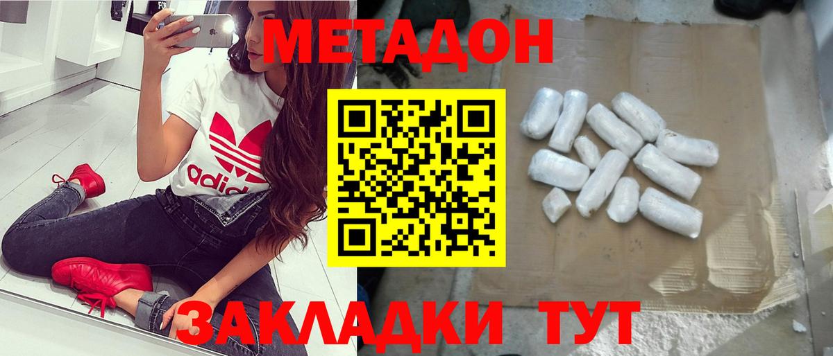 Метадон кристалл  МЕТАДОН кристалл  Вход с VPN  Заречный 