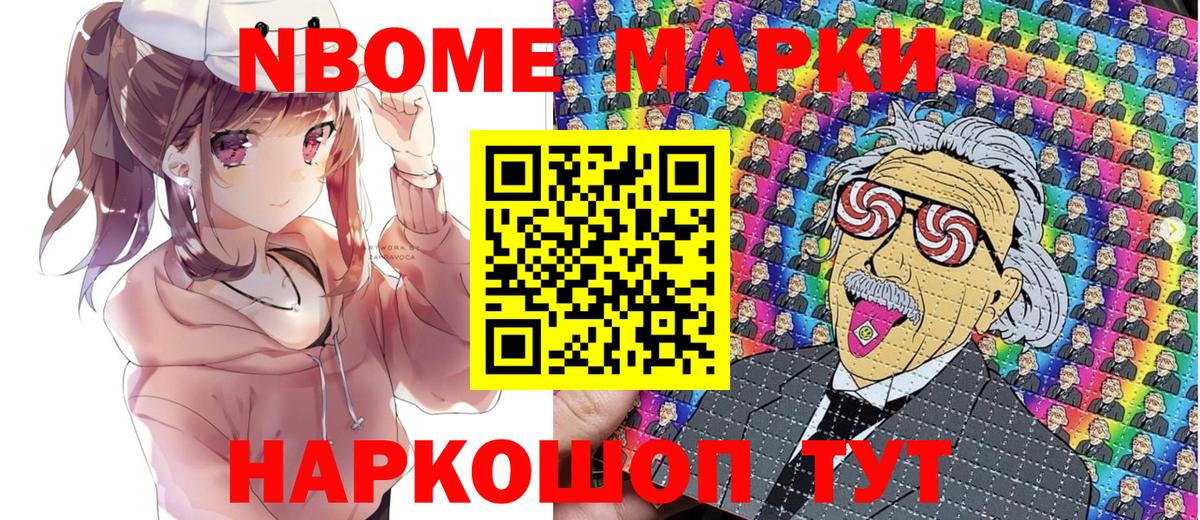 Марки NBOMe 1500мкг  Вход с VPN  Заречный 