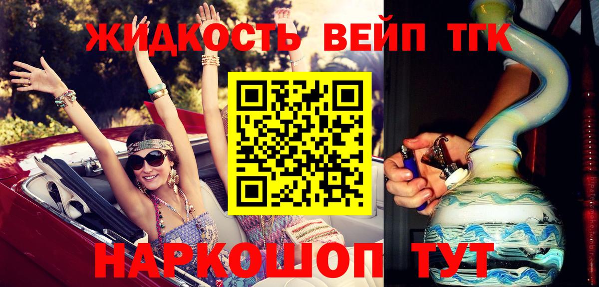 ТГК вейп с тгк  Вход с VPN  ТГК концентрат  Заречный 